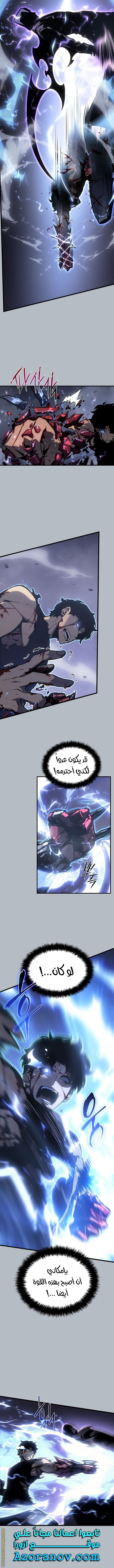 Solo Leveling: Chapter 199 - Page 5