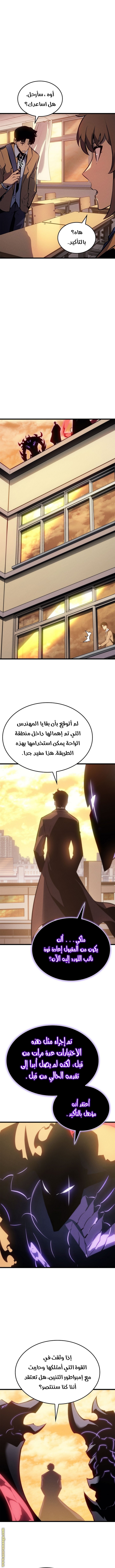 Solo Leveling: Chapter 199 - Page 8