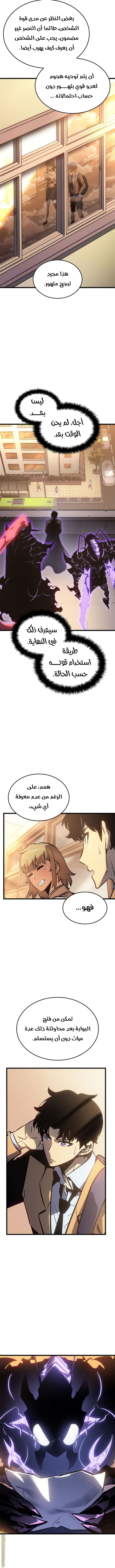 Solo Leveling: Chapter 199 - Page 9