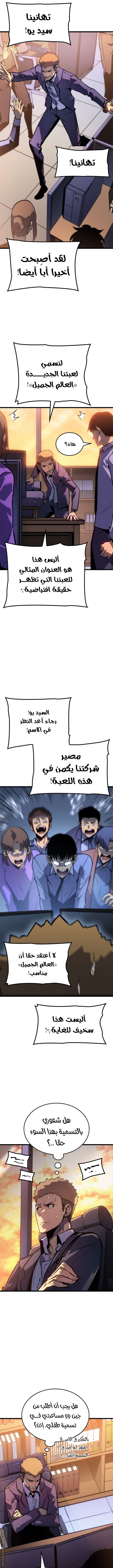 Solo Leveling: Chapter 199 - Page 13