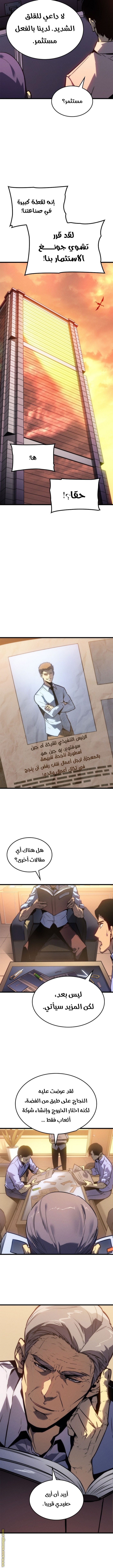 Solo Leveling: Chapter 199 - Page 14