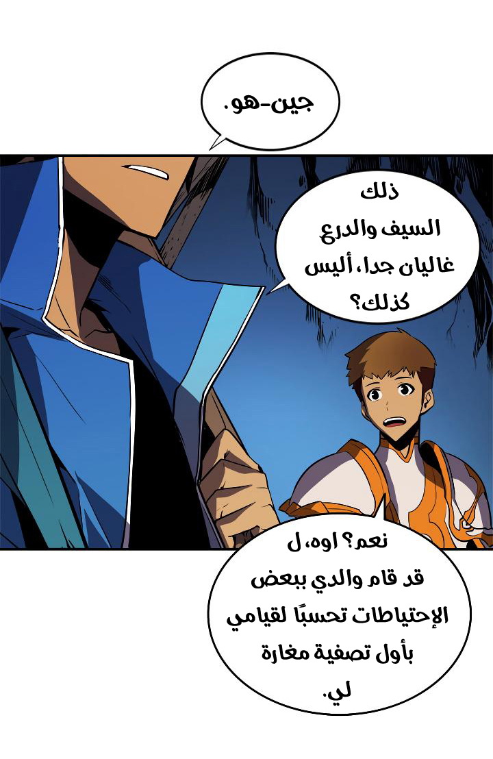 Solo Leveling: Chapter 20 - Page 2