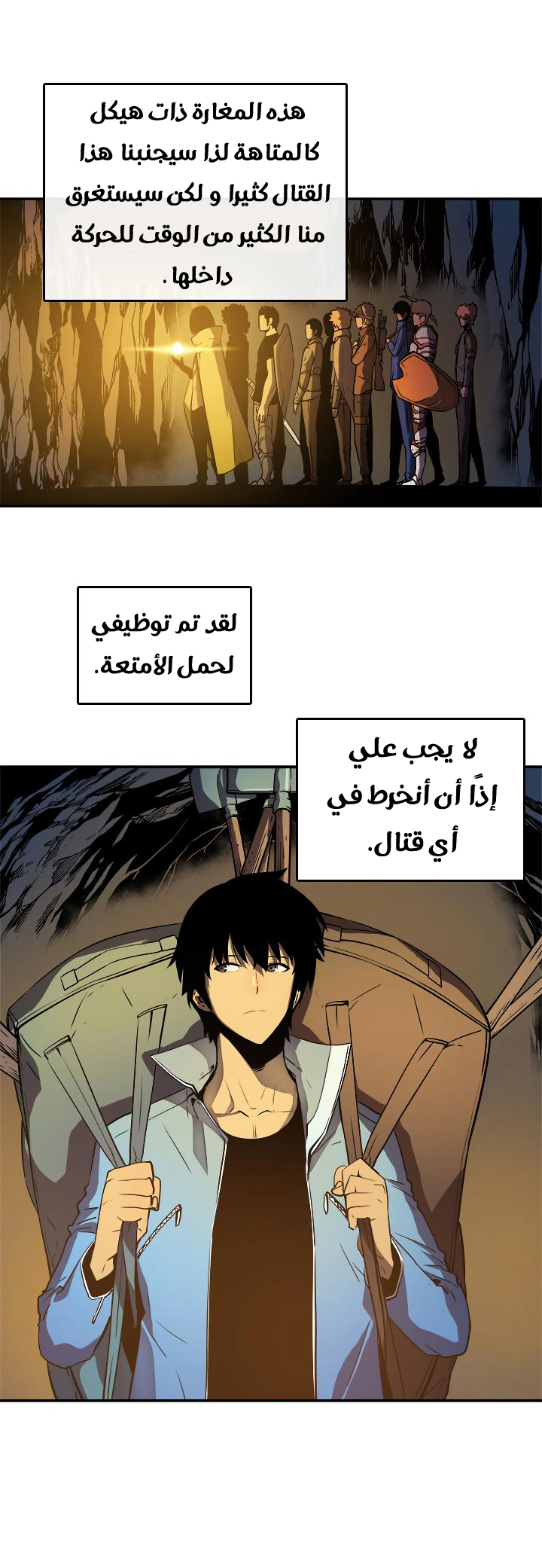 Solo Leveling: Chapter 20 - Page 8