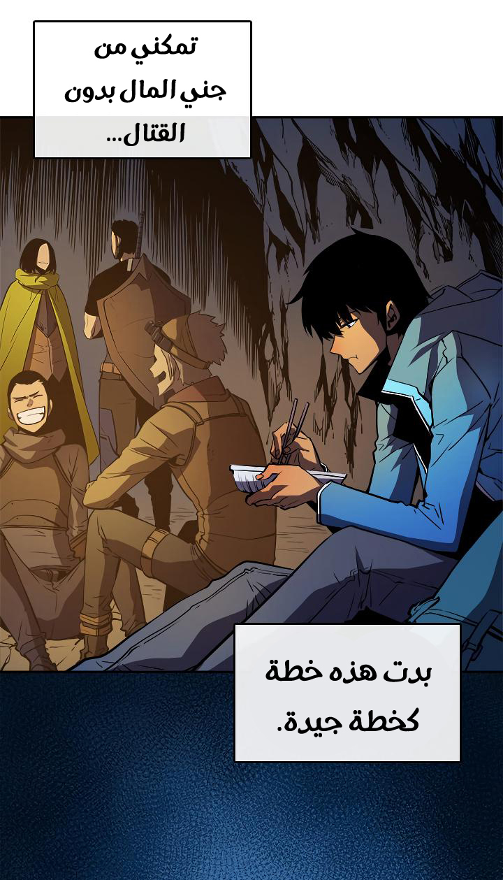 Solo Leveling: Chapter 20 - Page 9