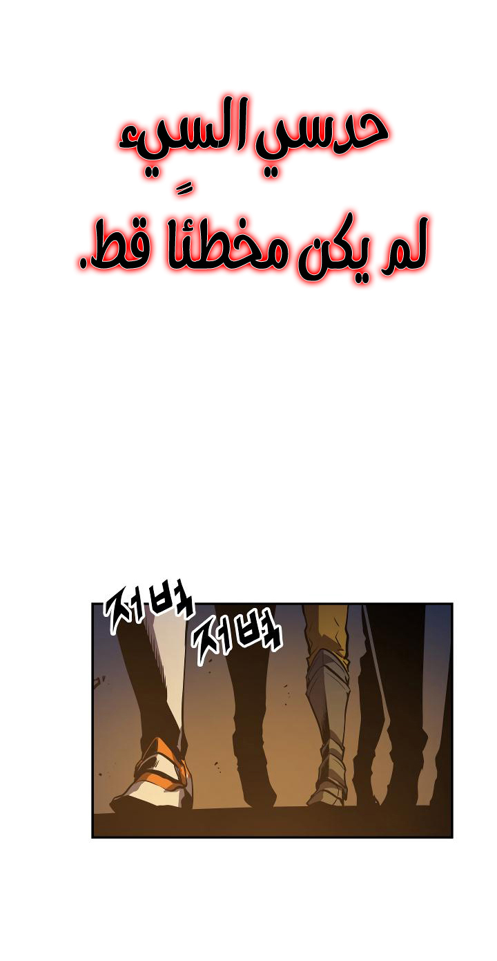 Solo Leveling: Chapter 20 - Page 14