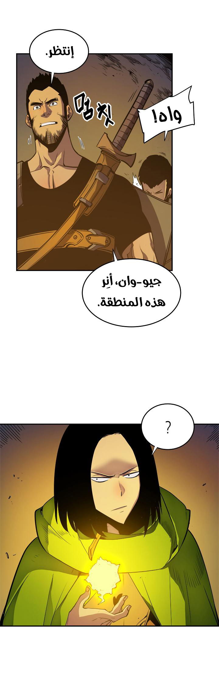 Solo Leveling: Chapter 20 - Page 17