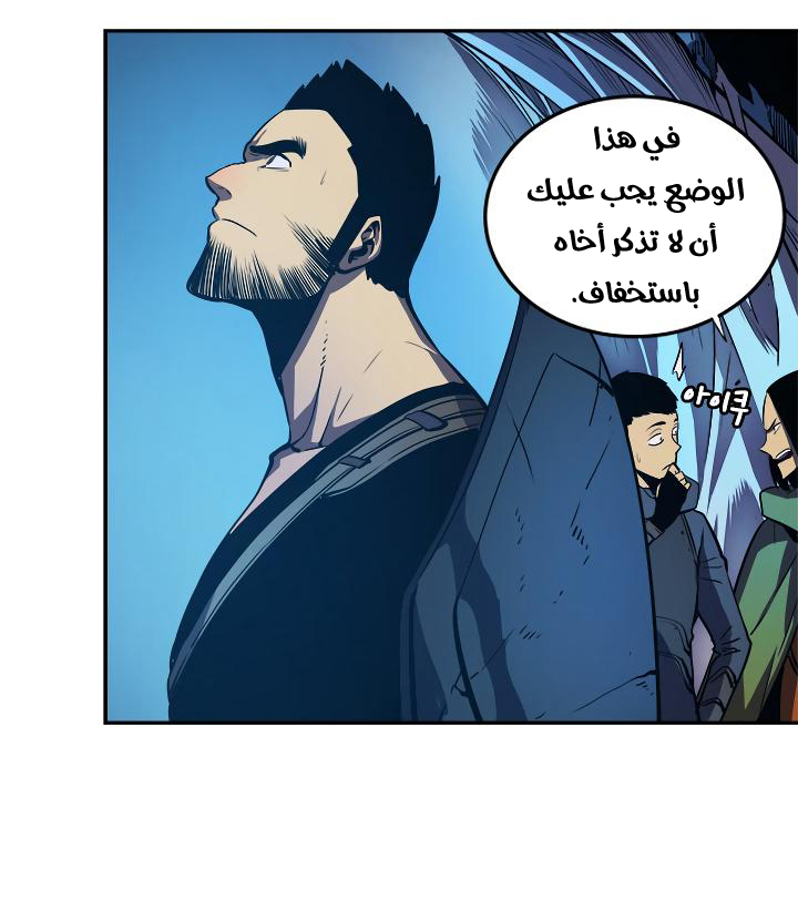 Solo Leveling: Chapter 20 - Page 28