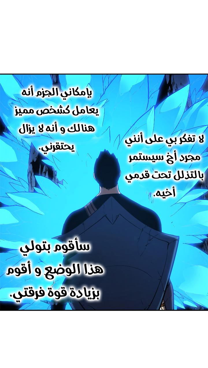 Solo Leveling: Chapter 20 - Page 30