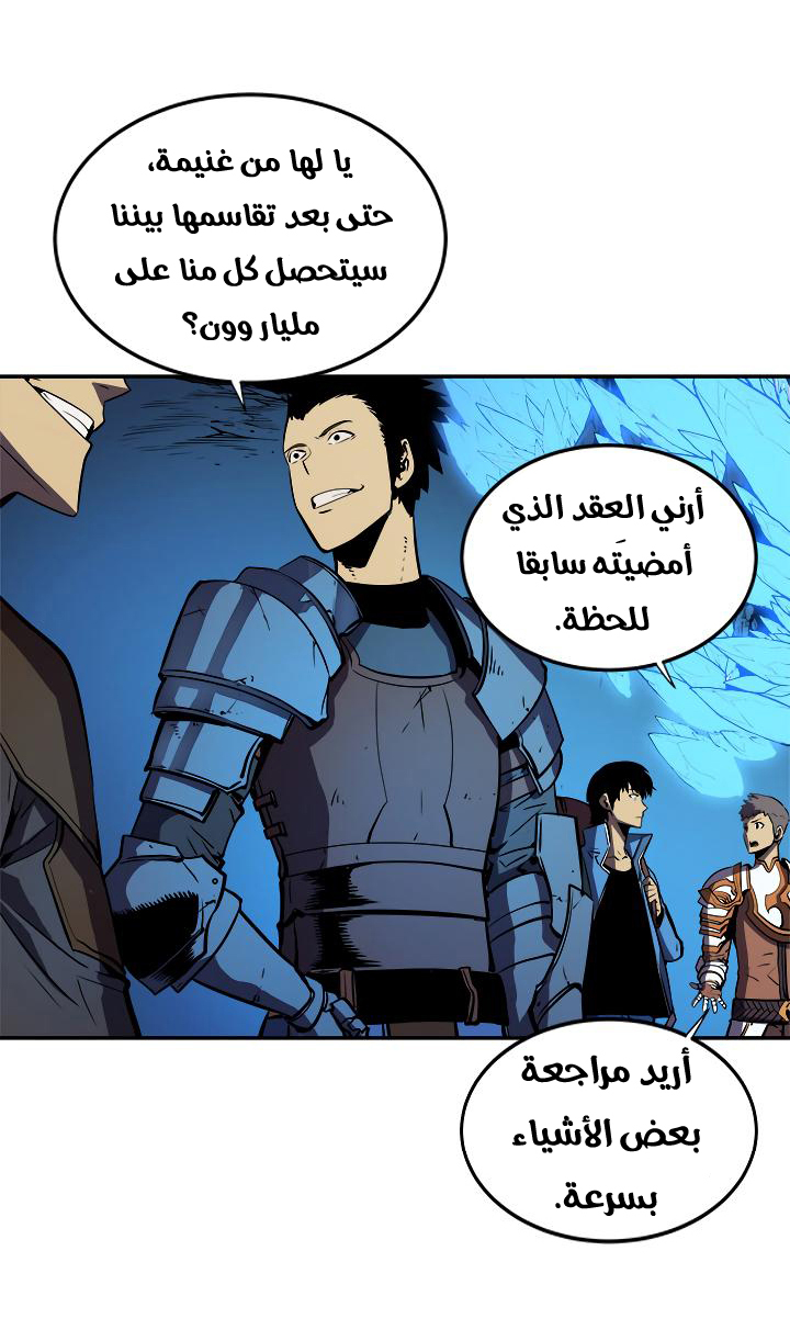 Solo Leveling: Chapter 20 - Page 31