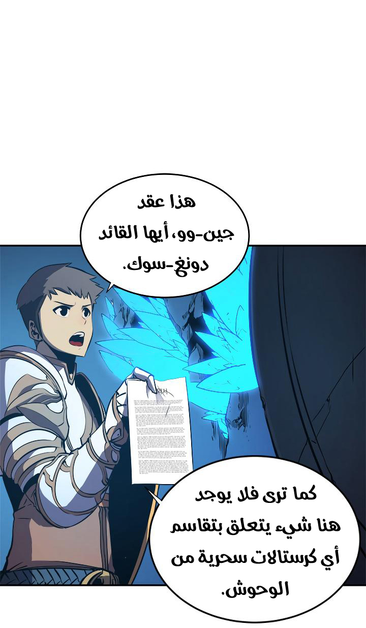 Solo Leveling: Chapter 20 - Page 33