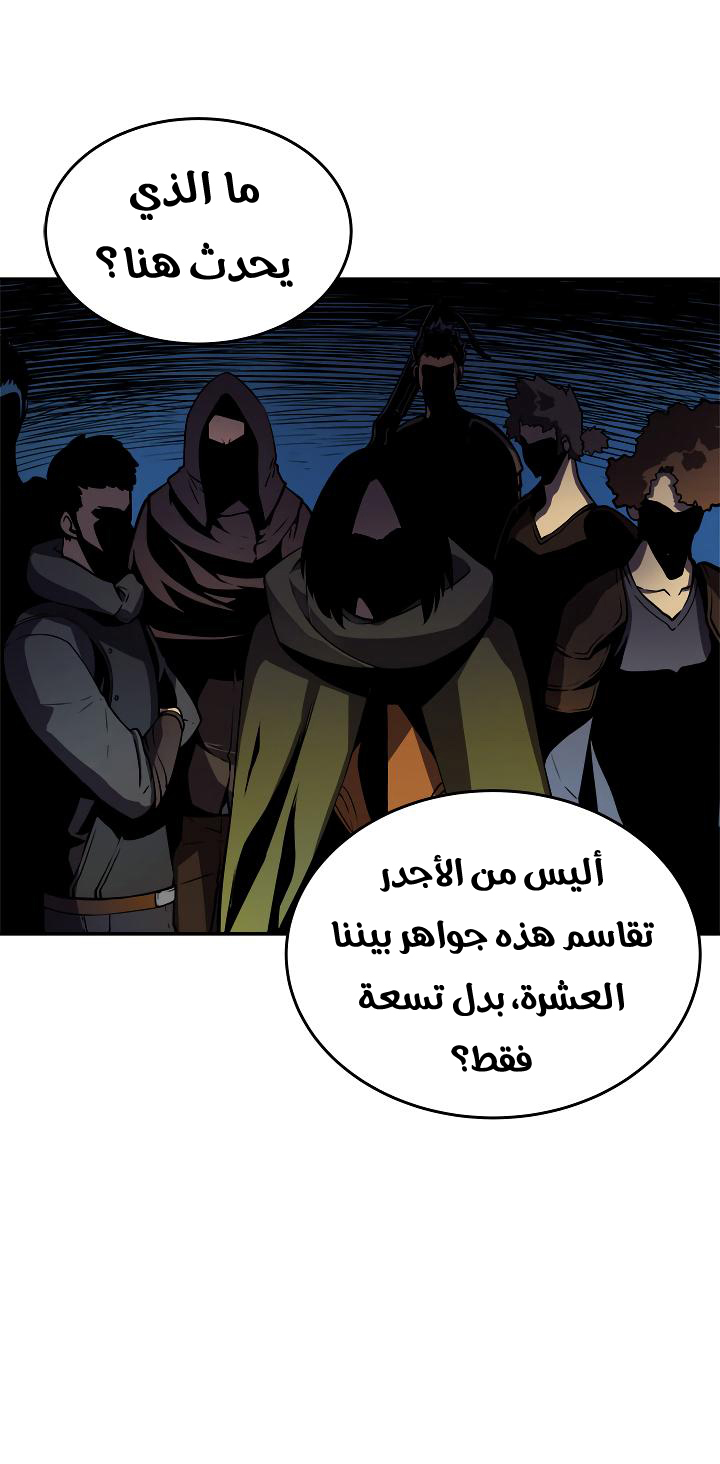 Solo Leveling: Chapter 20 - Page 35