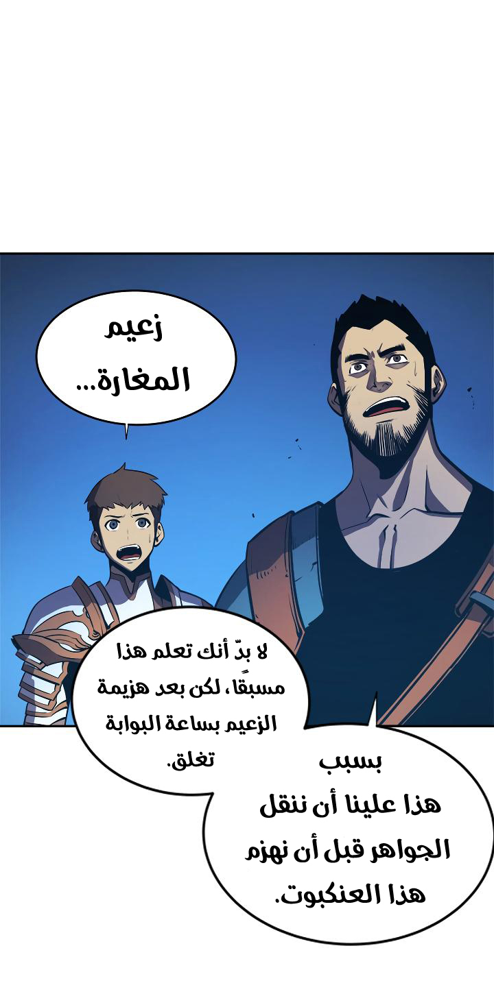 Solo Leveling: Chapter 20 - Page 39