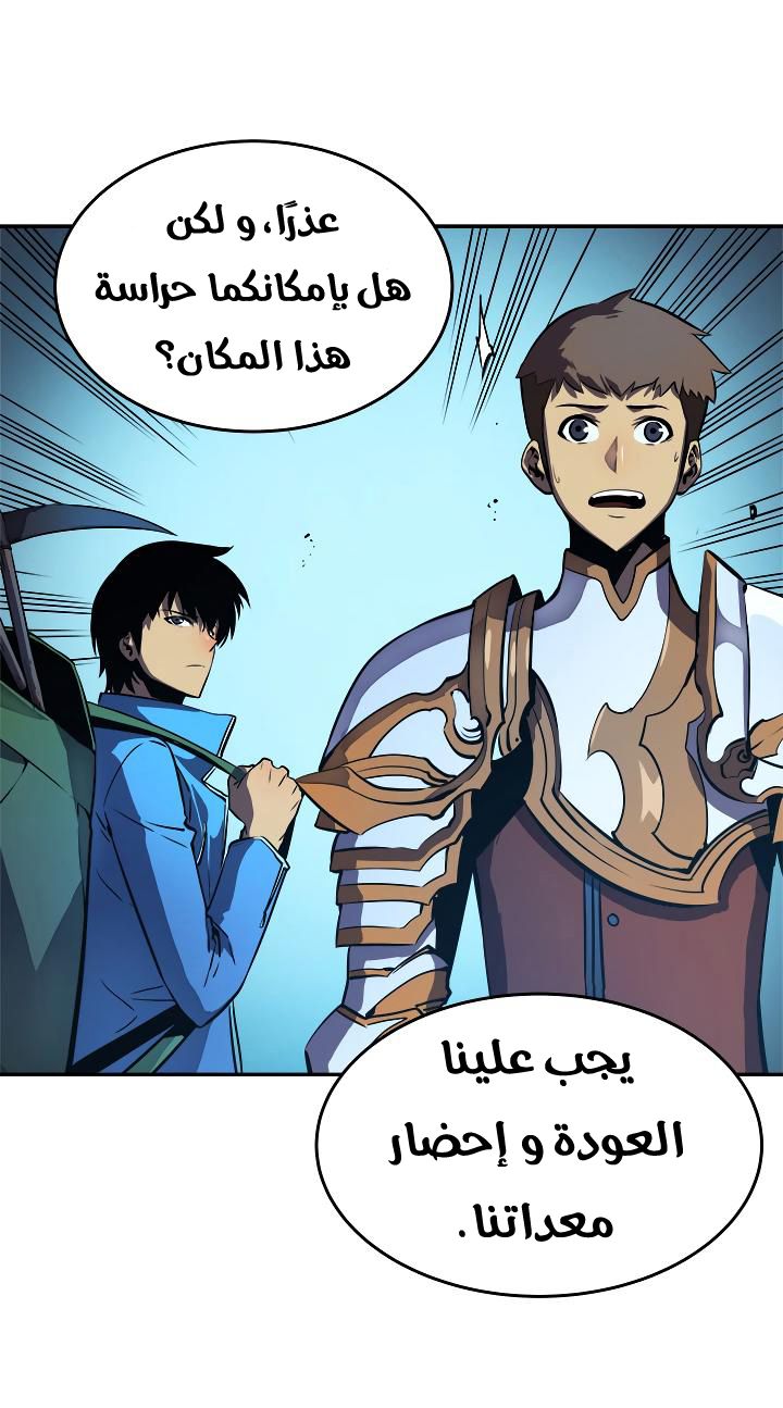 Solo Leveling: Chapter 20 - Page 44