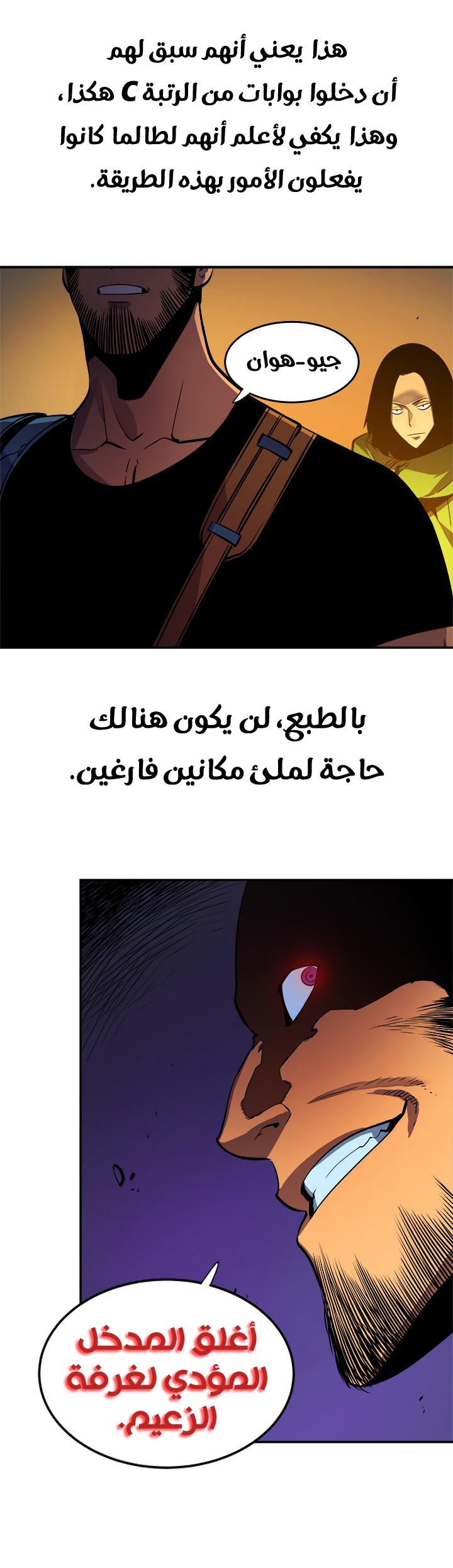 Solo Leveling: Chapter 20 - Page 54