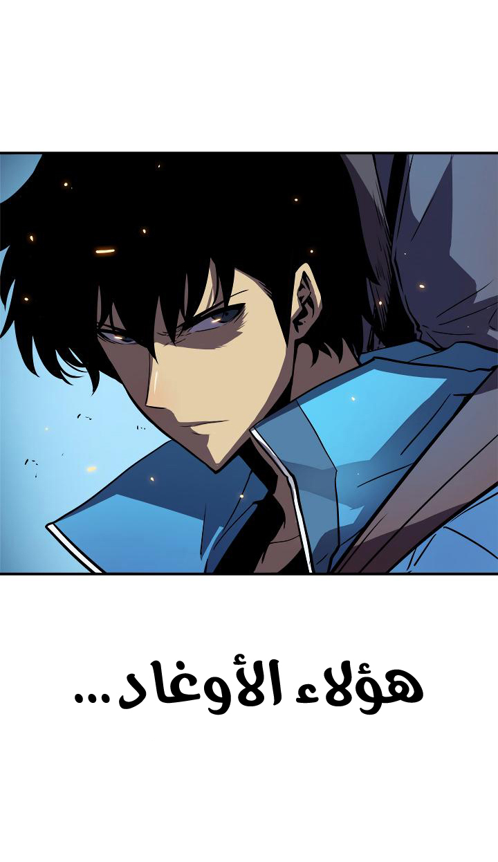 Solo Leveling: Chapter 20 - Page 59