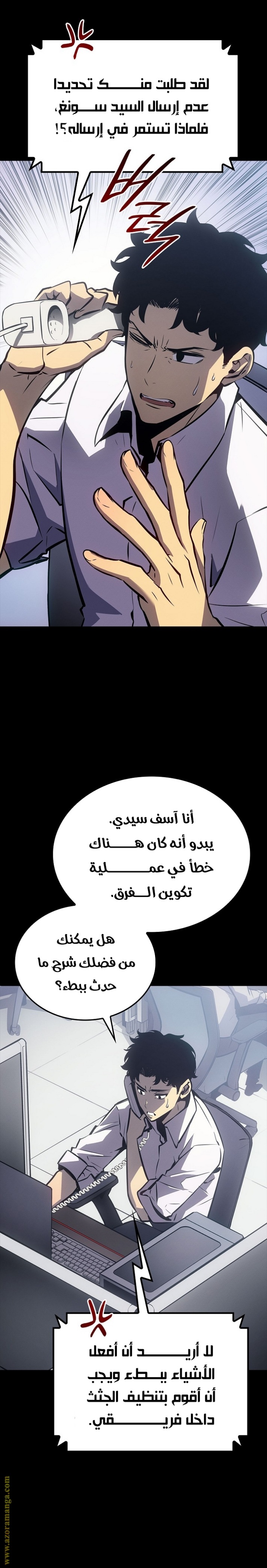 Solo Leveling: Chapter 200 - Page 3