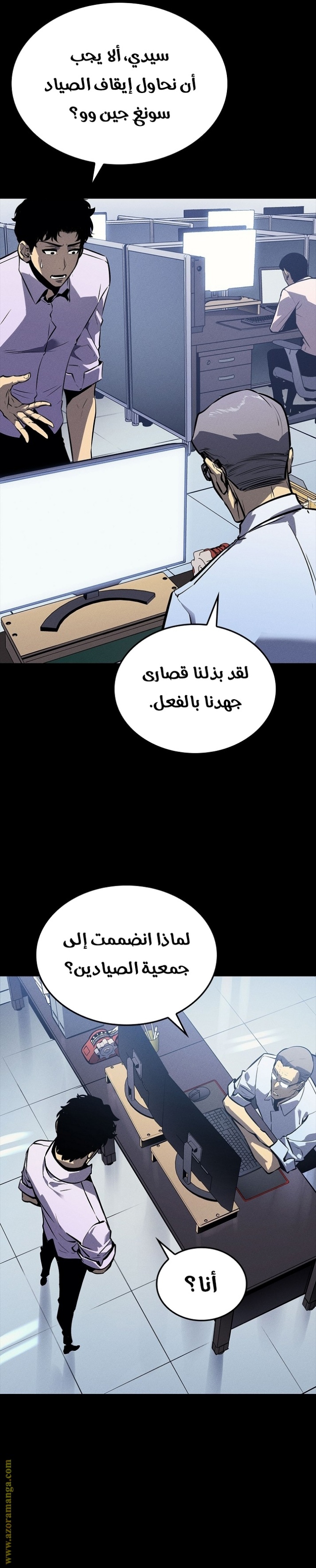 Solo Leveling: Chapter 200 - Page 8