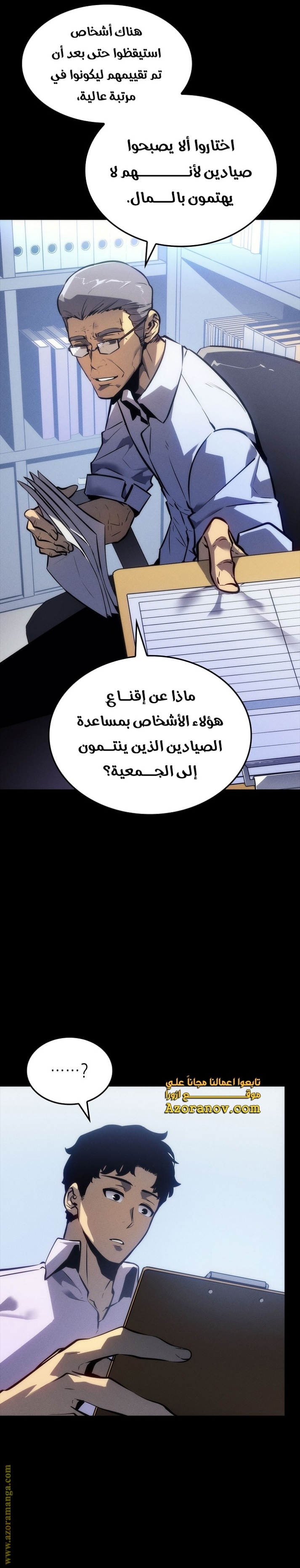 Solo Leveling: Chapter 200 - Page 11