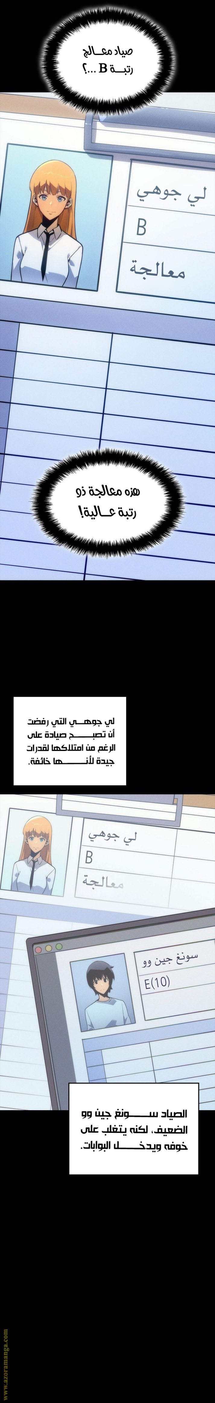 Solo Leveling: Chapter 200 - Page 12