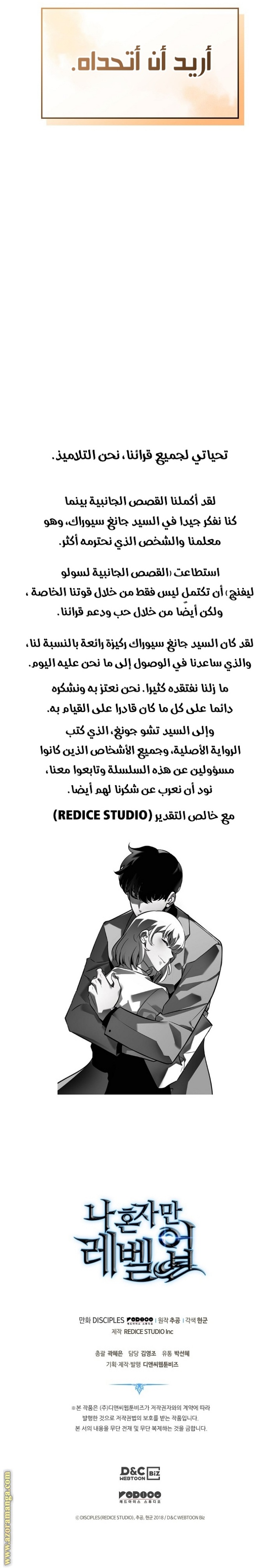 Solo Leveling: Chapter 200 - Page 33