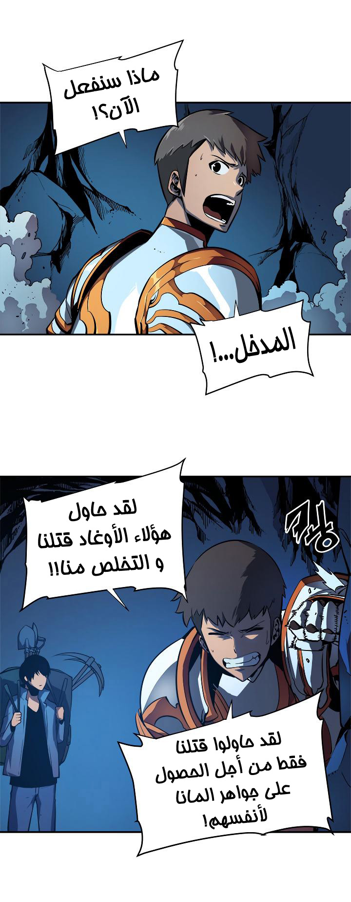 Solo Leveling: Chapter 21 - Page 12