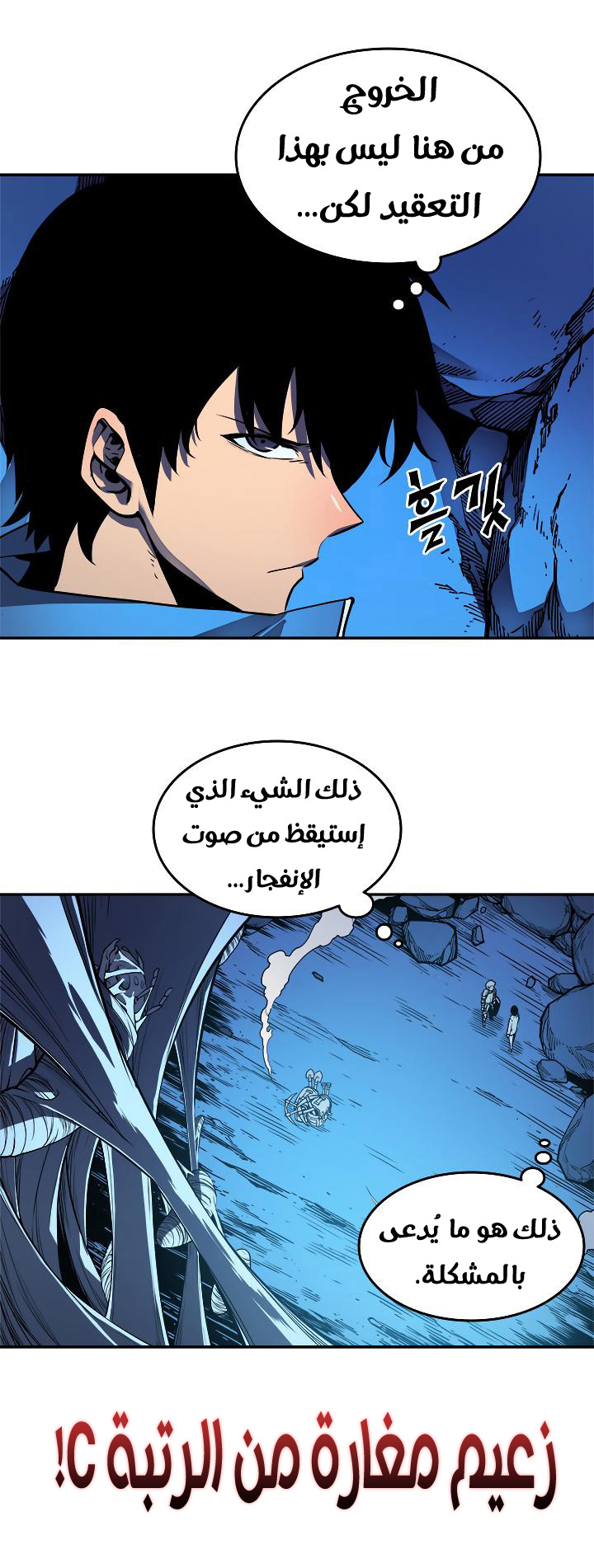 Solo Leveling: Chapter 21 - Page 16