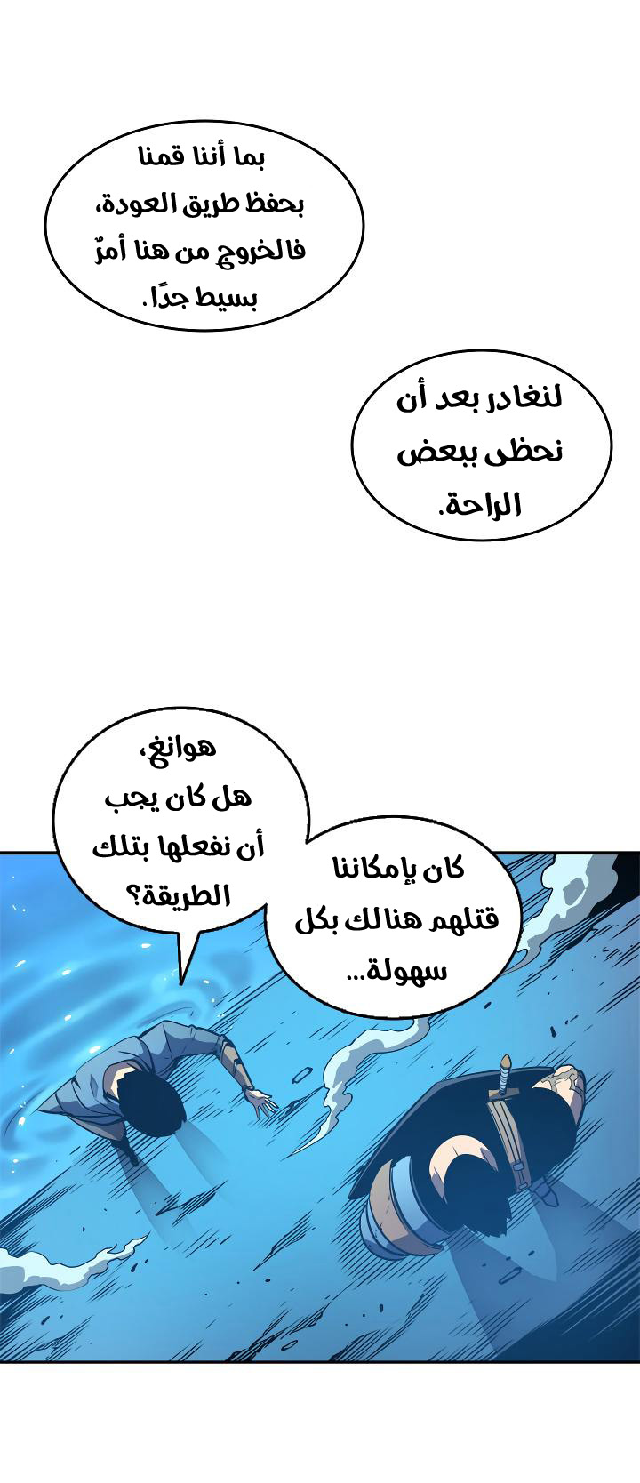 Solo Leveling: Chapter 21 - Page 20