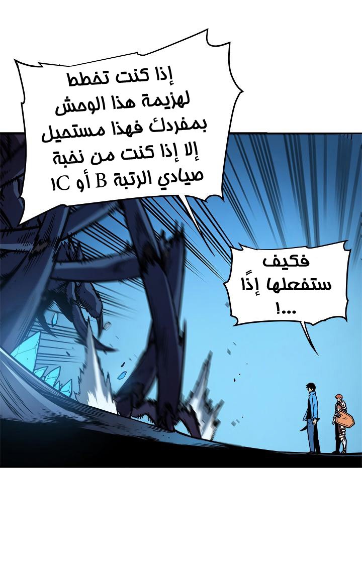 Solo Leveling: Chapter 21 - Page 36