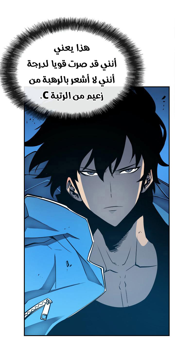 Solo Leveling: Chapter 21 - Page 40