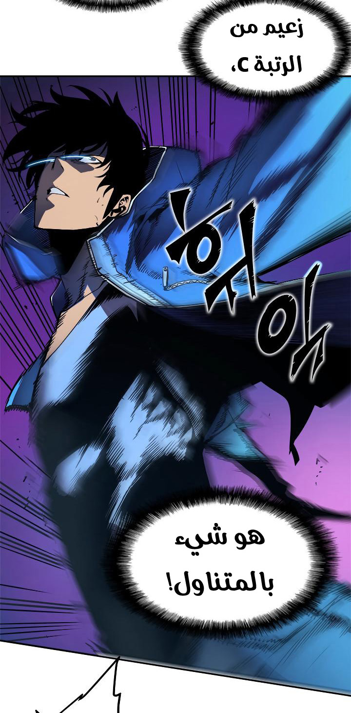 Solo Leveling: Chapter 21 - Page 43