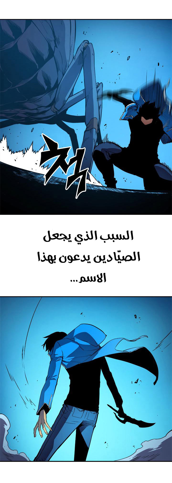 Solo Leveling: Chapter 21 - Page 48