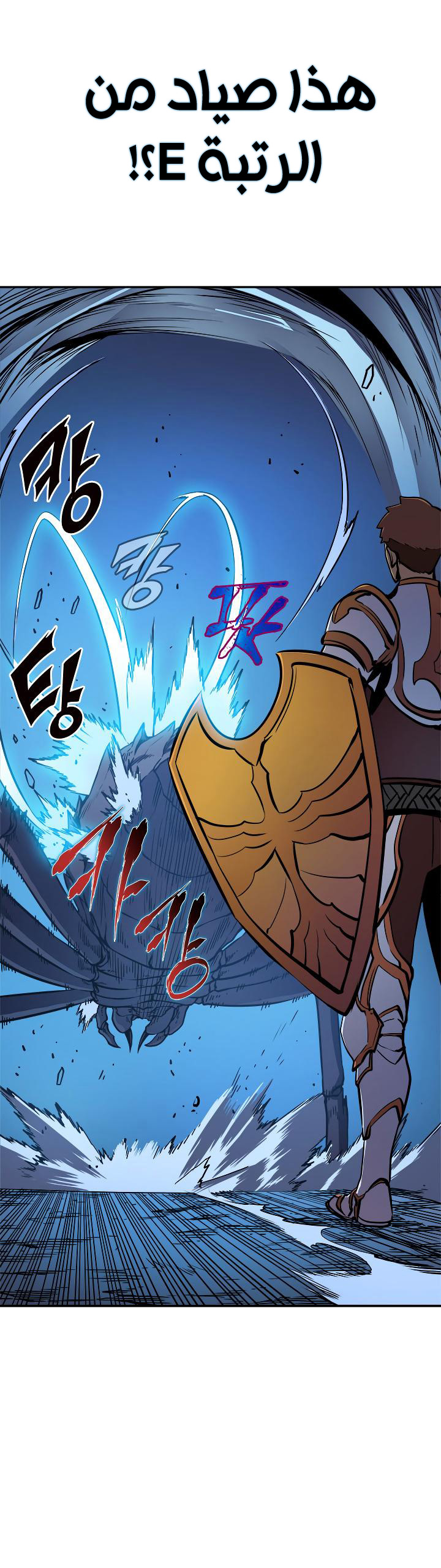 Solo Leveling: Chapter 22 - Page 4