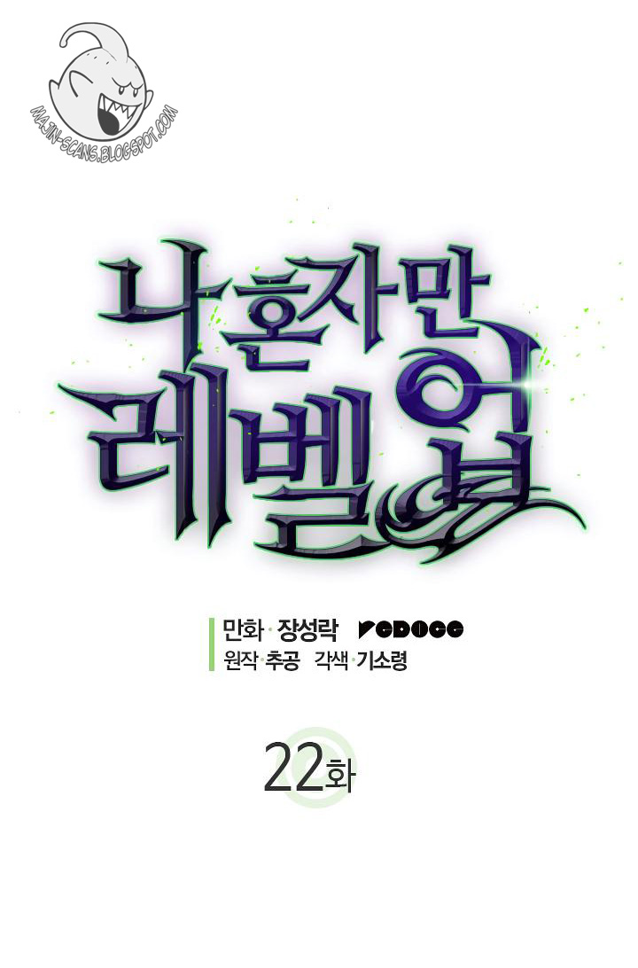 Solo Leveling: Chapter 22 - Page 5