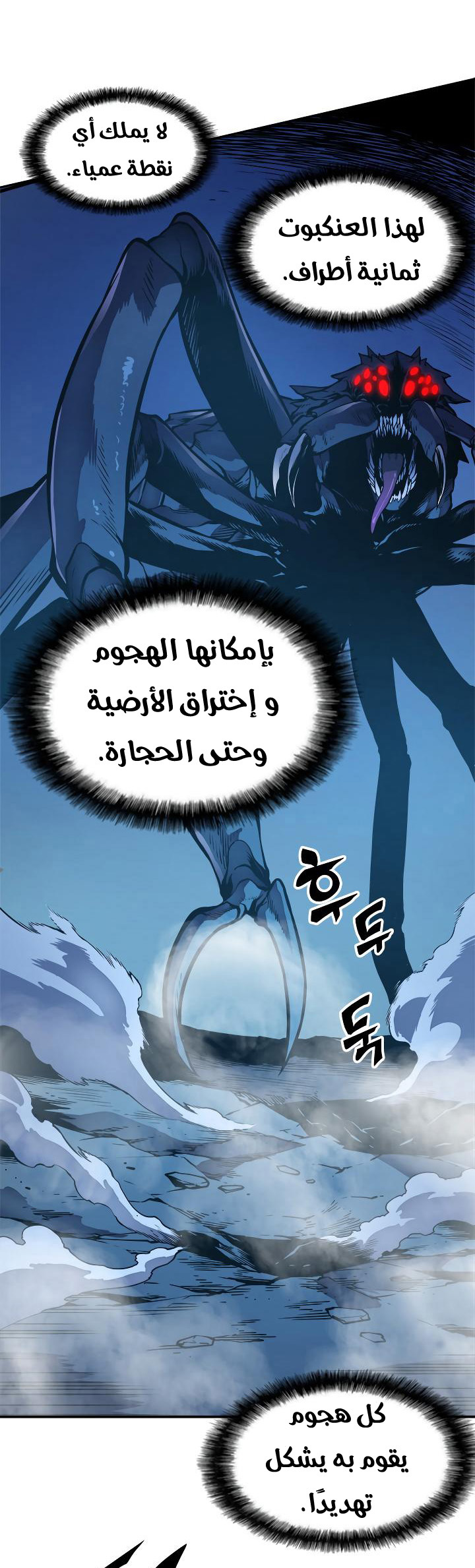 Solo Leveling: Chapter 22 - Page 13