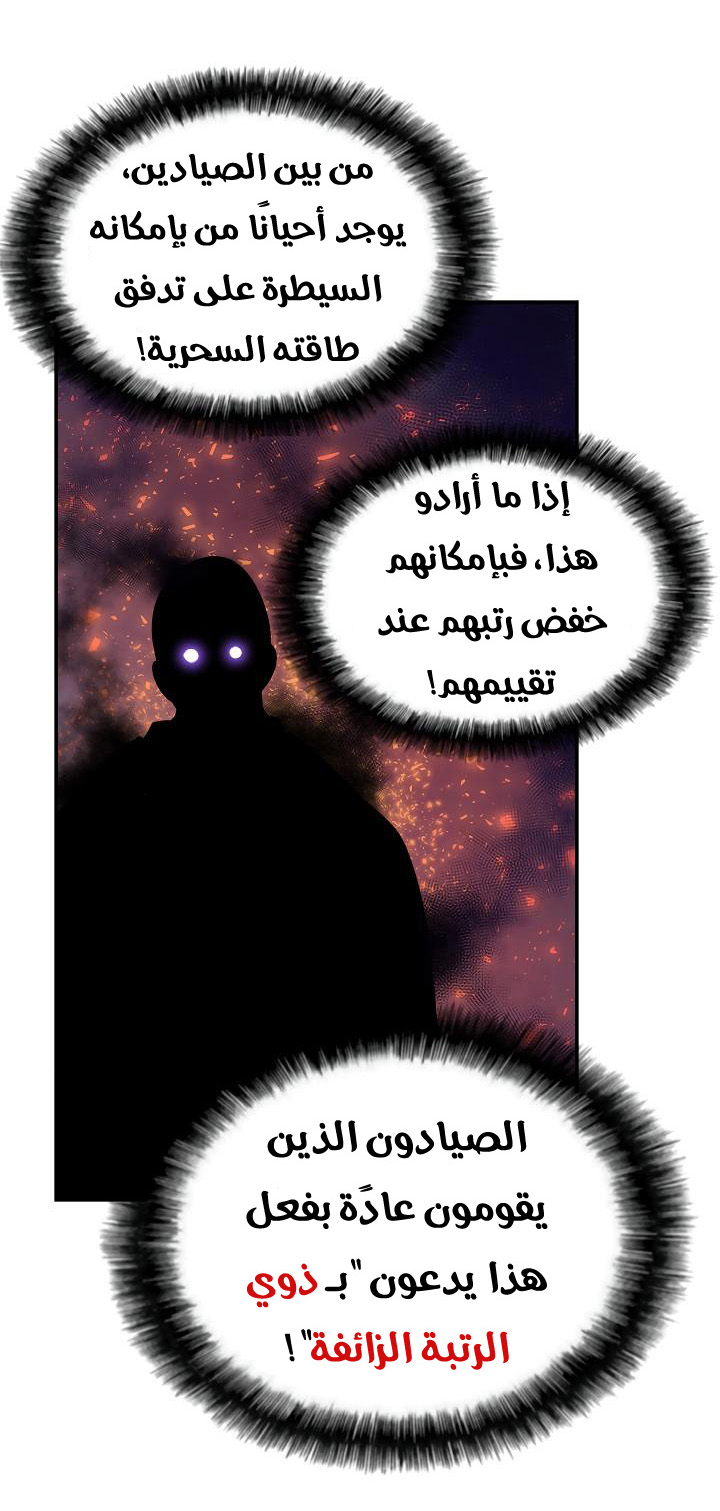 Solo Leveling: Chapter 22 - Page 20