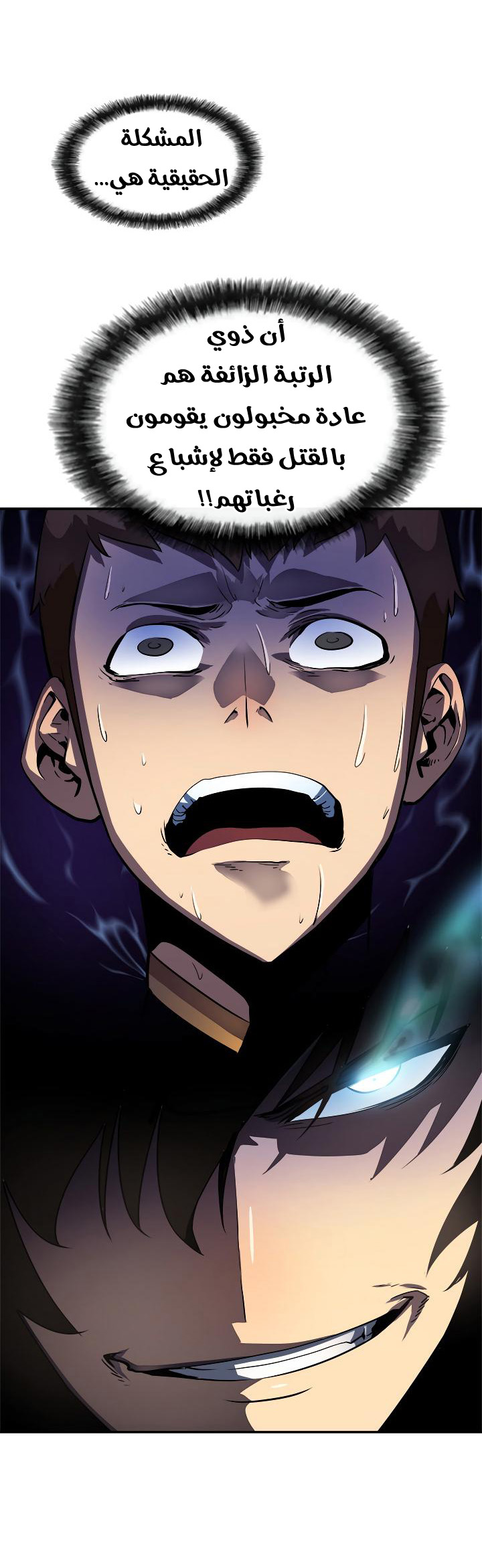 Solo Leveling: Chapter 22 - Page 21