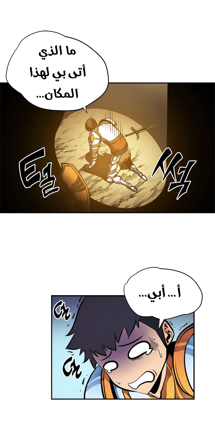 Solo Leveling: Chapter 22 - Page 25