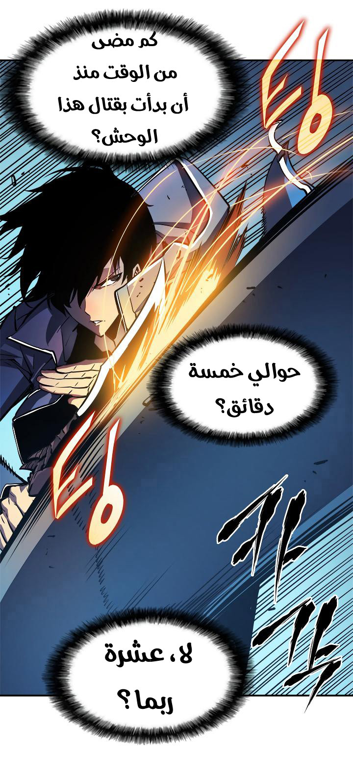 Solo Leveling: Chapter 22 - Page 26