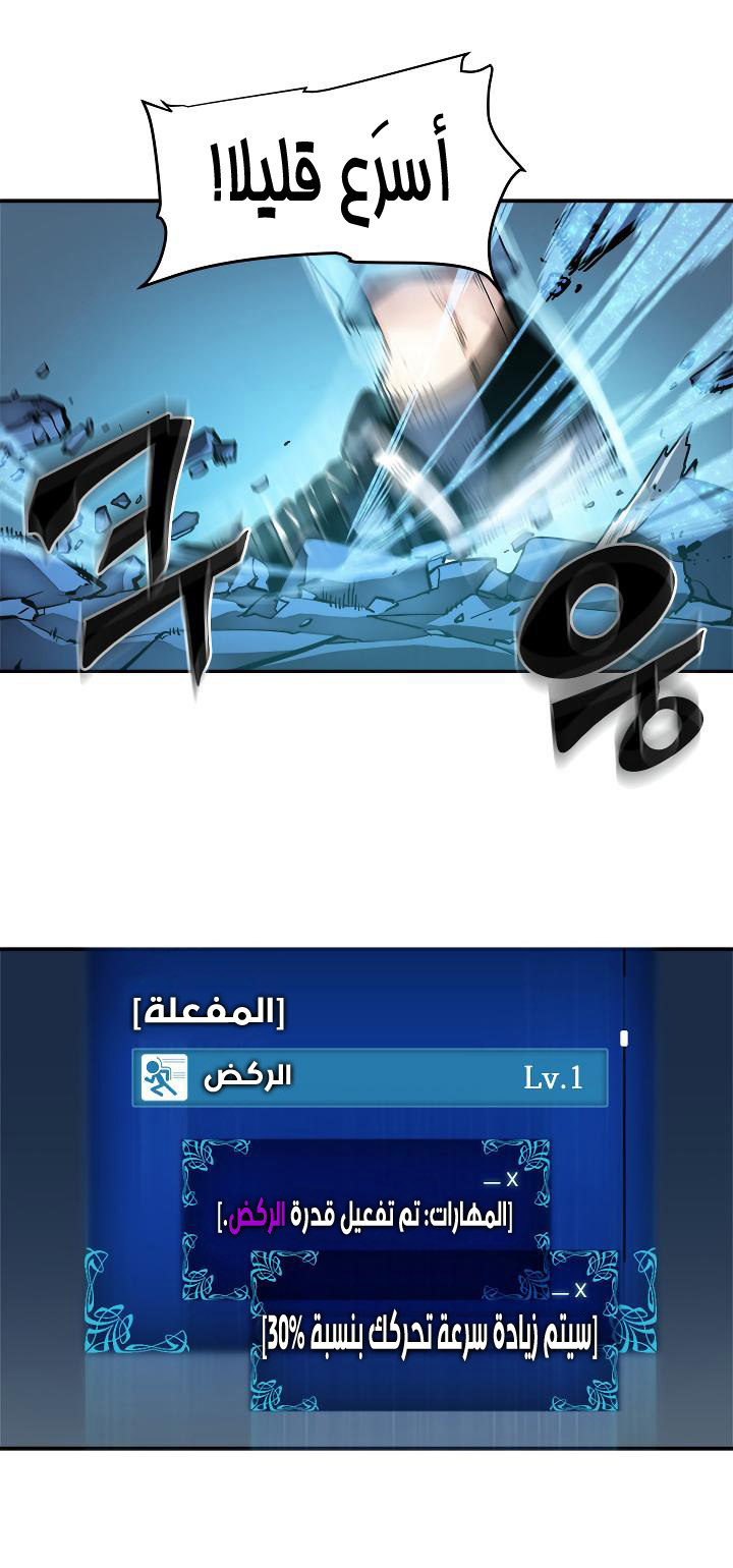 Solo Leveling: Chapter 22 - Page 37