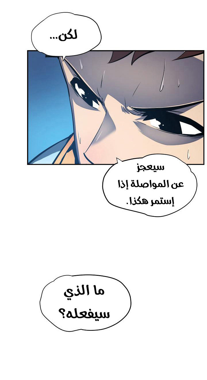 Solo Leveling: Chapter 22 - Page 44