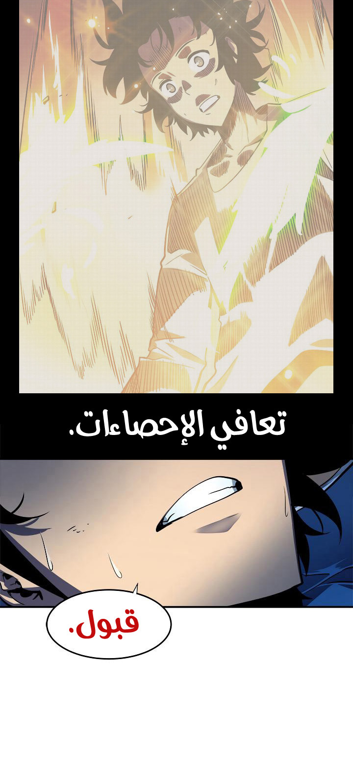 Solo Leveling: Chapter 22 - Page 53