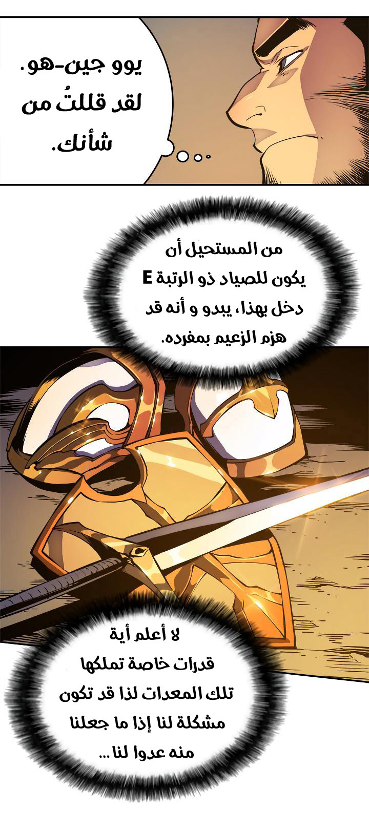 Solo Leveling: Chapter 23 - Page 11