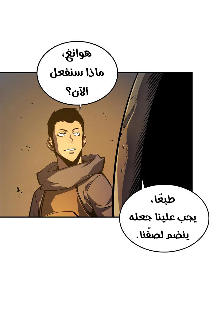 Solo Leveling: Chapter 23 - Page 12