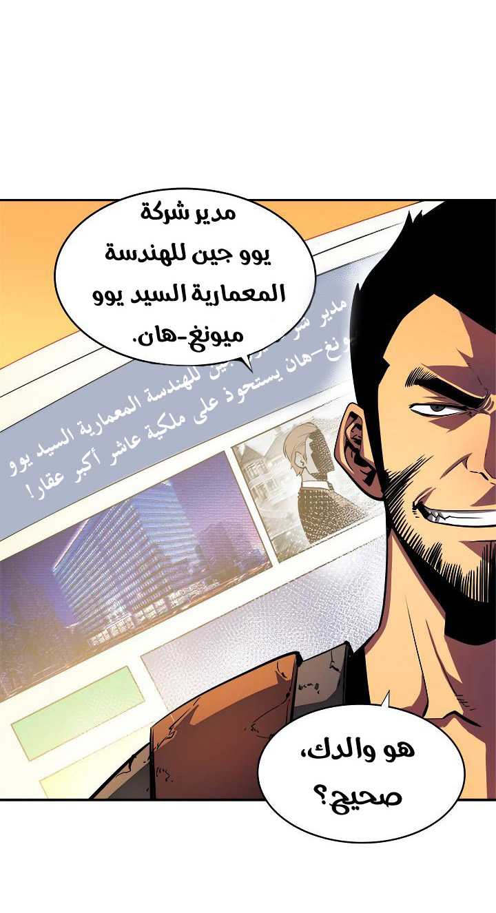 Solo Leveling: Chapter 23 - Page 14