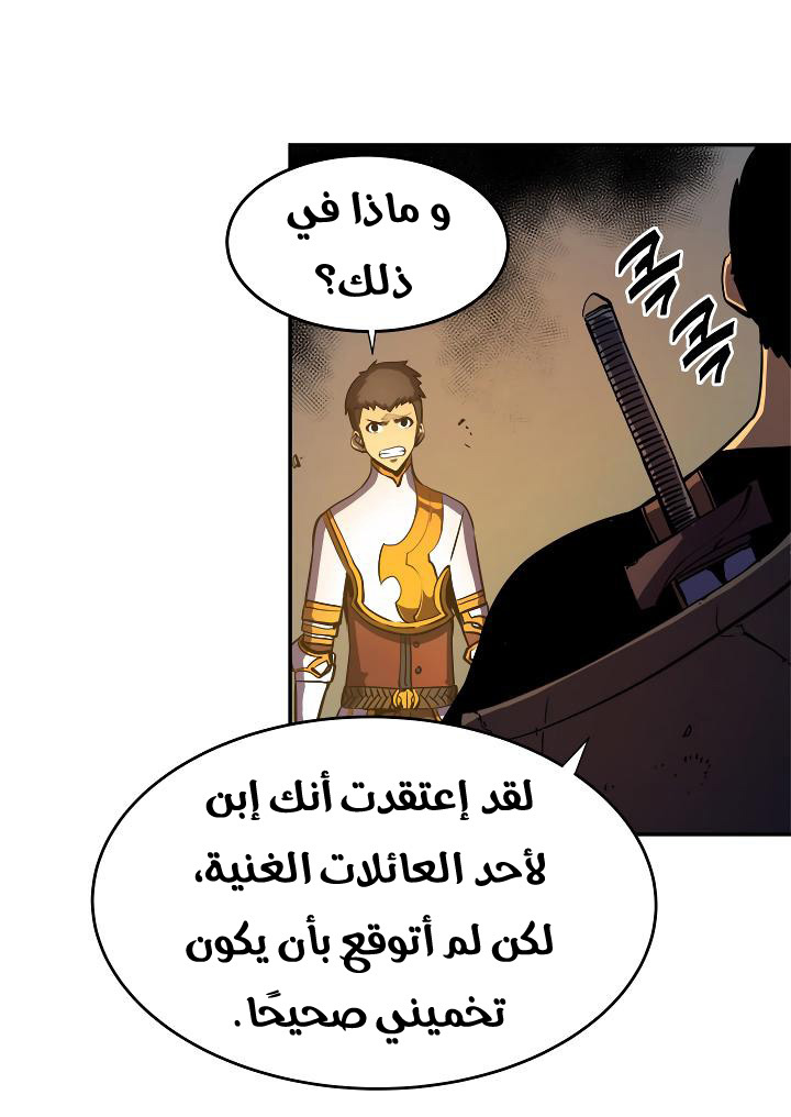 Solo Leveling: Chapter 23 - Page 15