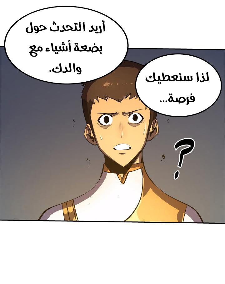 Solo Leveling: Chapter 23 - Page 16