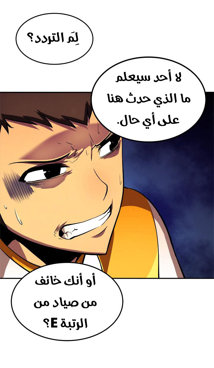 Solo Leveling: Chapter 23 - Page 21