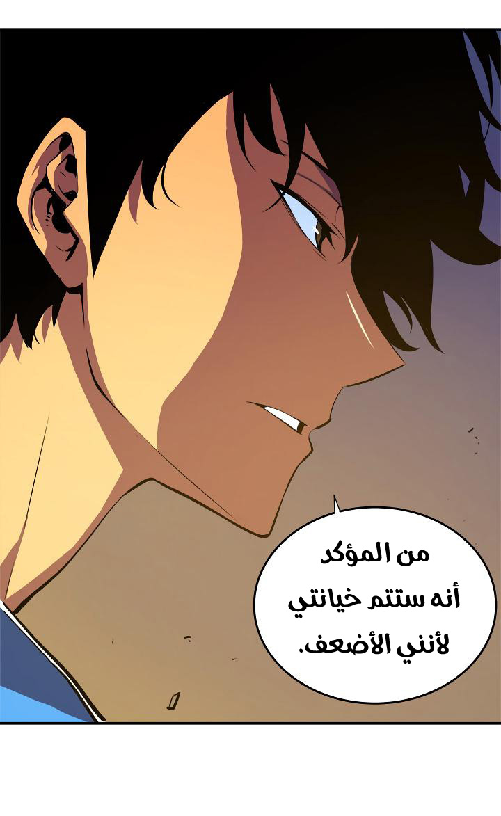 Solo Leveling: Chapter 23 - Page 23