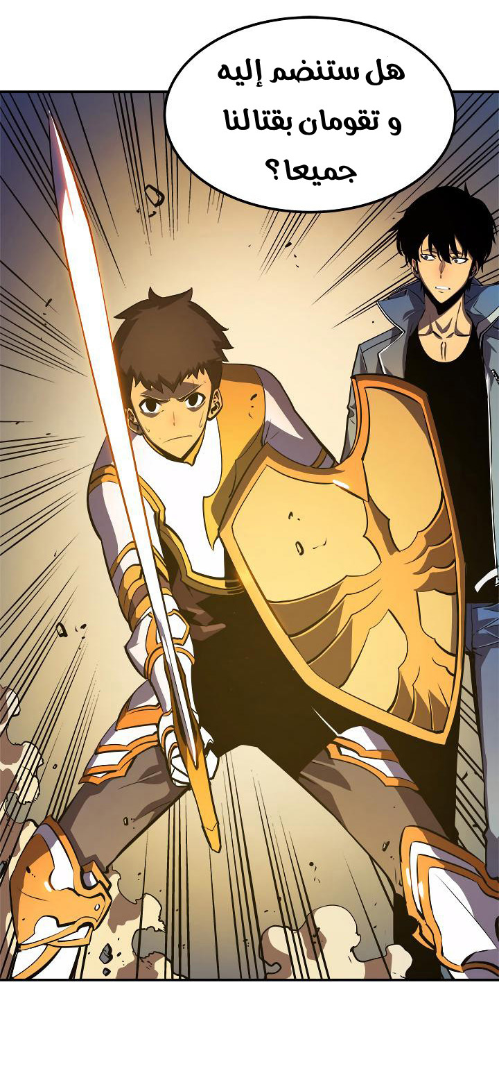 Solo Leveling: Chapter 23 - Page 26