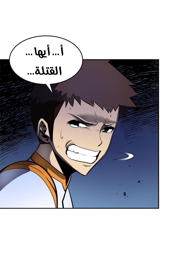 Solo Leveling: Chapter 23 - Page 37